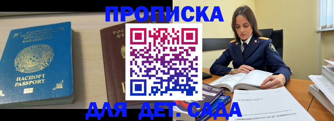 прописка 2025 в Вуктыле