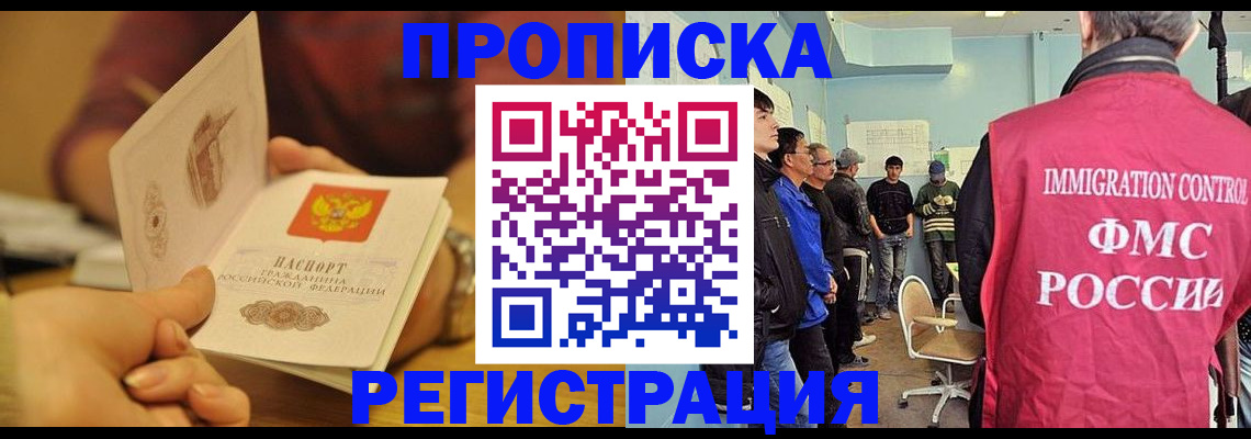 прописка в Вуктыле